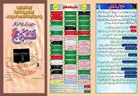 Hajj Tareeqa Naqsha Hajj Urdu